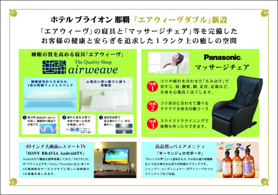 配備「 Airweave(愛維福)」床墊與按摩椅等，為您提供一個追求極致舒適的高級放鬆空間。