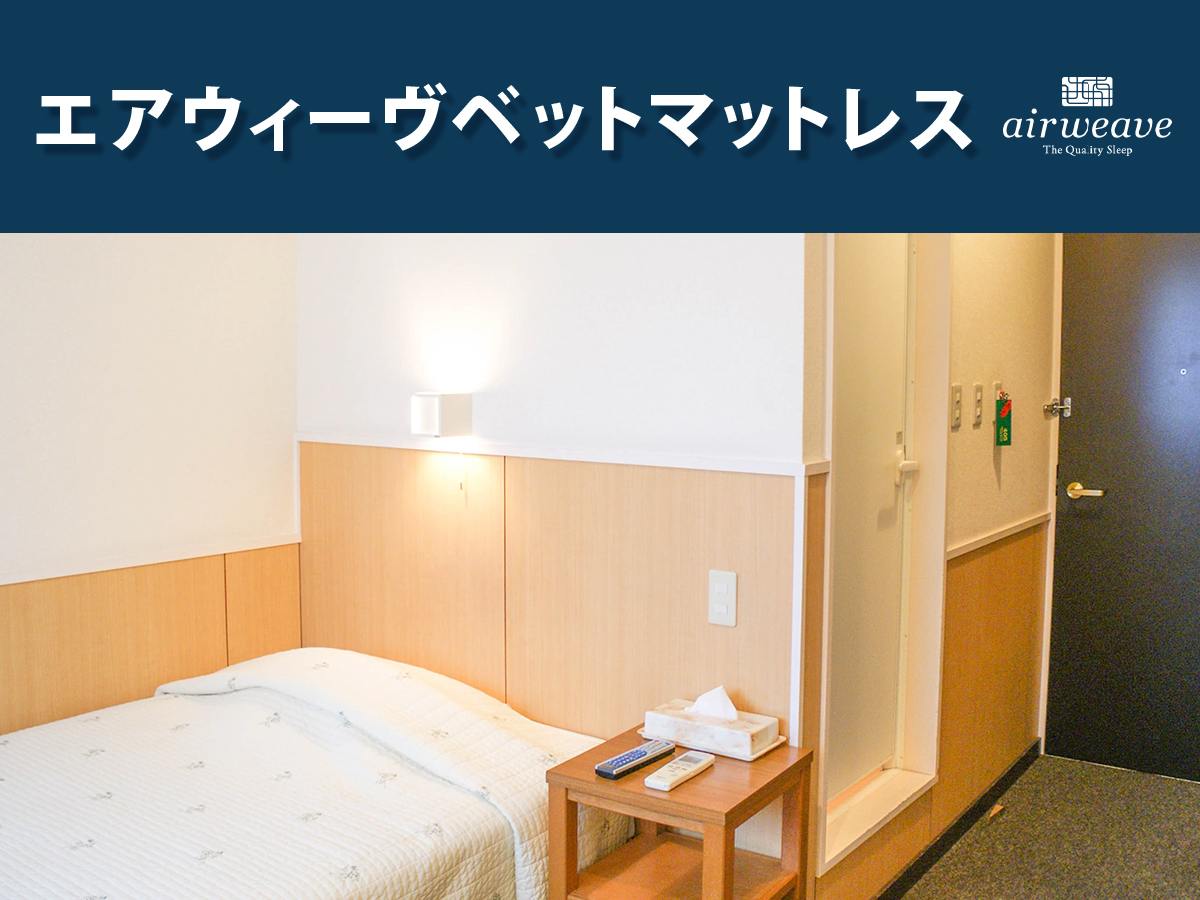 AWマットレス導入