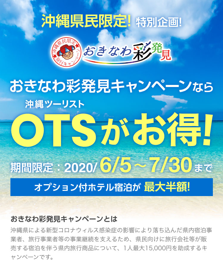 発見 おきなわ 彩