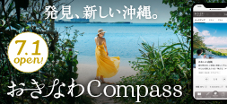 おきなわcompass