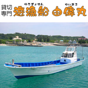 [Miyako island, boat fishing, 8 hours charter, Maxmam 6 person ] botom fishing plan.