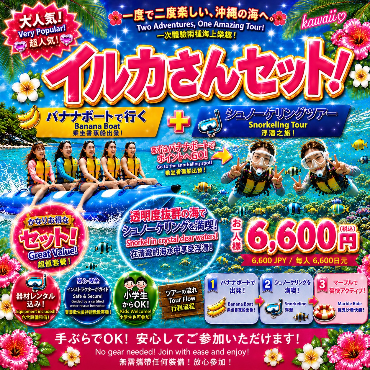 アウトレットモール近く【２度おいしい】バナナボートで行くシュノーケルツアー【空港まで車で15分】