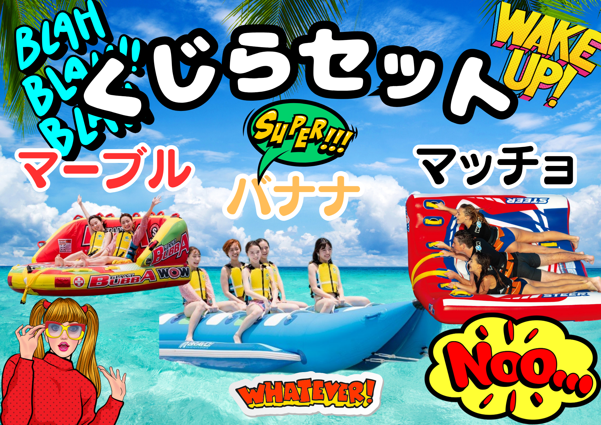 アウトレットモール近く！設備の整った楽園ビーチ！【クジラセット】３つ遊べますｗｗ空港まですぐ！