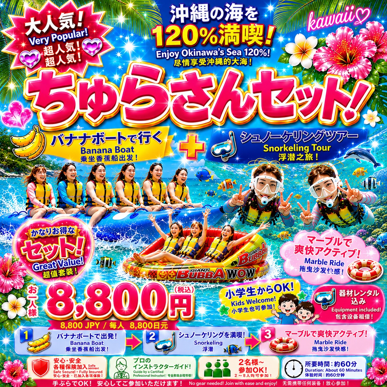 【DMMかりゆし水族館近く】那覇から近い綺麗なビーチ『一番人気』ちゅらさんセット！シュノーケル＆バナナボート＆マーブルの3種類を体験できます！！