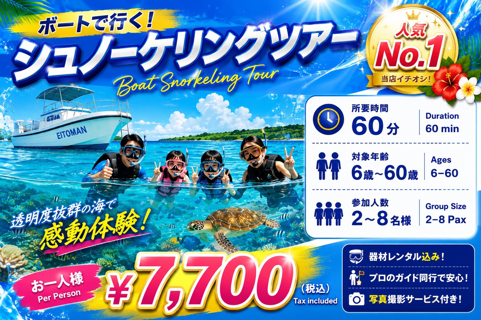 ボートで行くシュノーケリングツアー