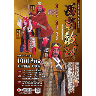 国立劇場おきなわ | 組踊公演「西南敵討」  10月18日(土)