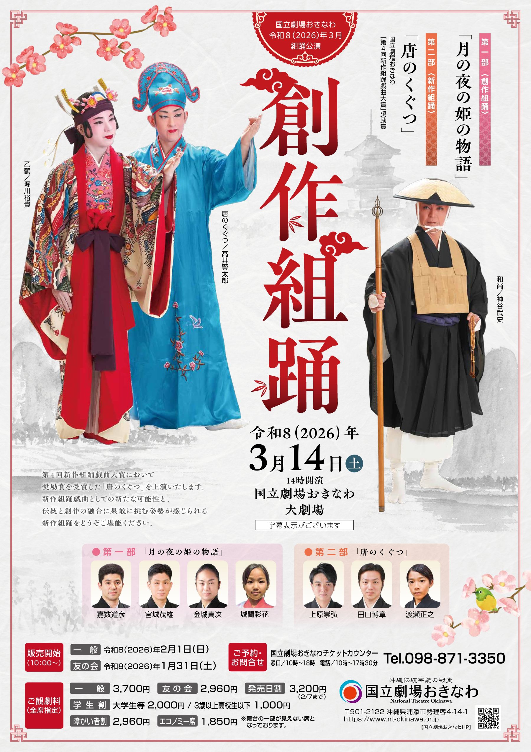 国立劇場おきなわ | 組踊公演　創作組踊　３月14日（土）