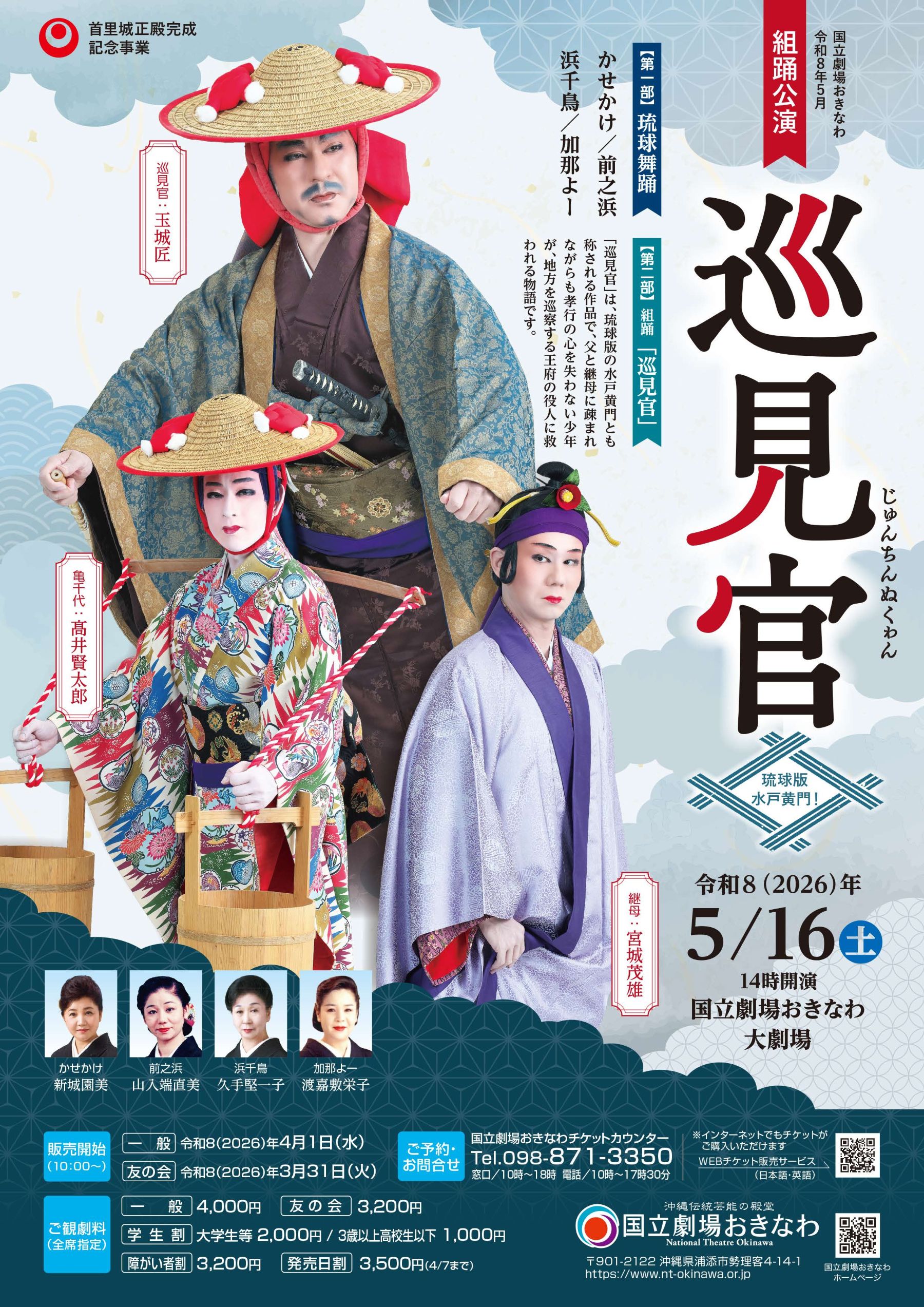 国立劇場おきなわ | 組踊公演「巡見官」　5月16日（土）