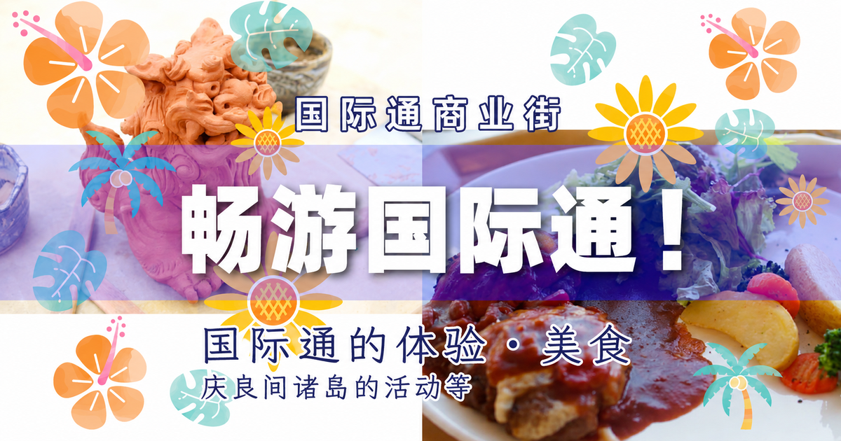 畅玩国际通！