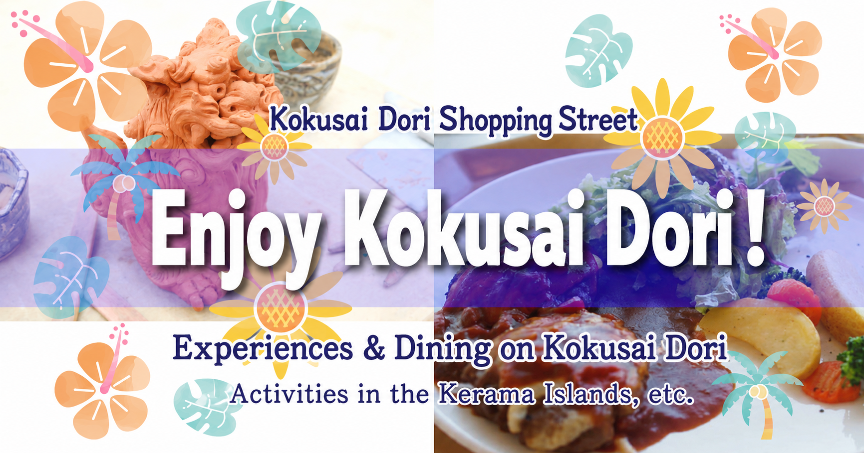 Let’s Enjoy Kokusai Street!