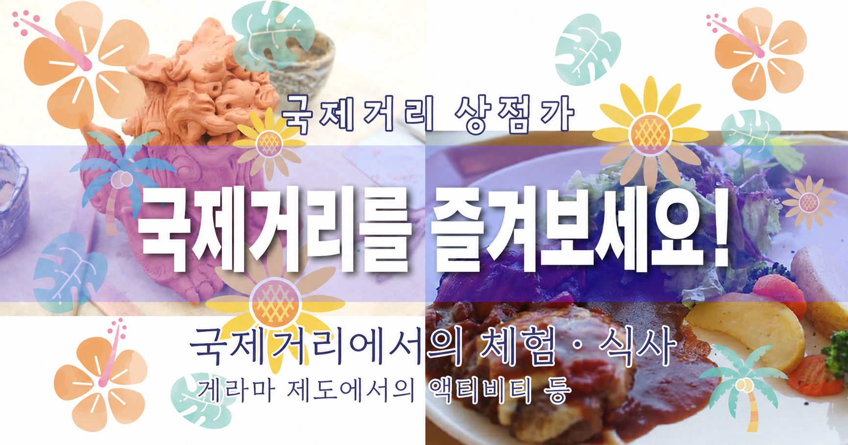 국제거리를 즐기자!