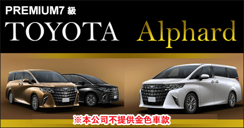 アルファード