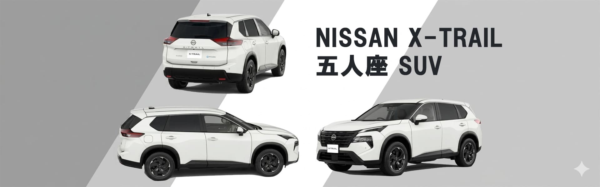 日產X-TRAIL 5人座SUV