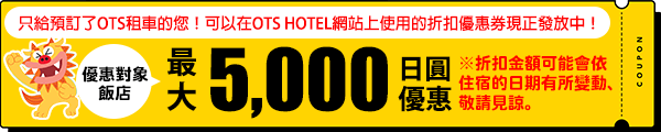 HOTEL COUPON