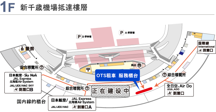 新千歲機場到達大廳1樓