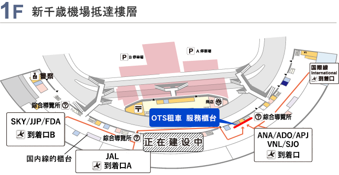 新千歲機場到達大廳1樓