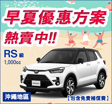 2023早夏優惠方案