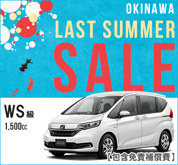 LAST SUMMER SALE