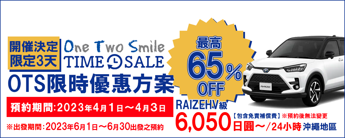 OTSTIMESALE