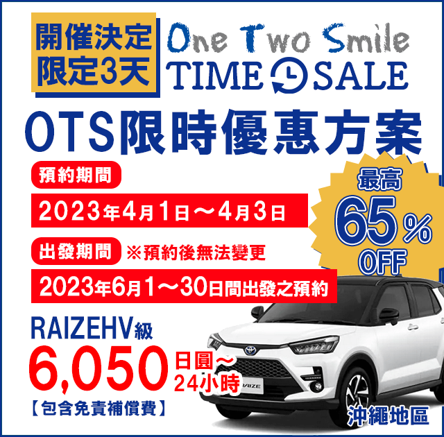 OTSTIMESALE