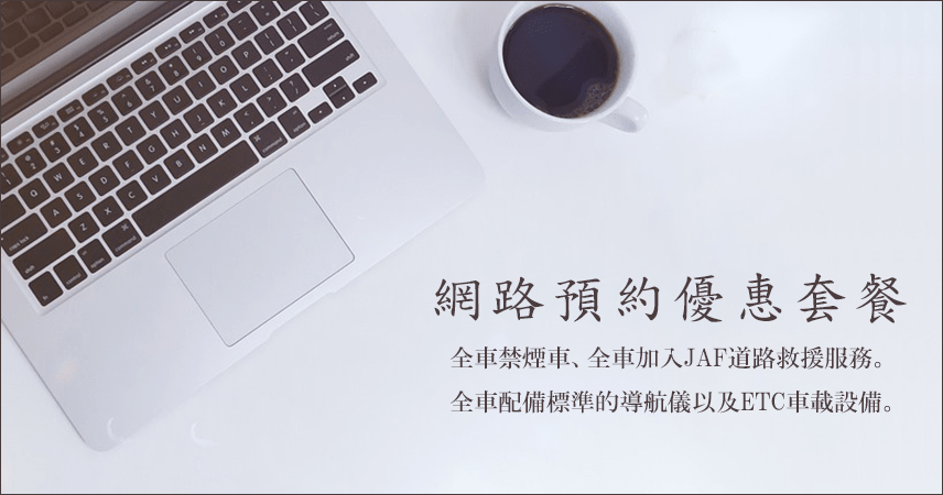 網路預約優惠套餐