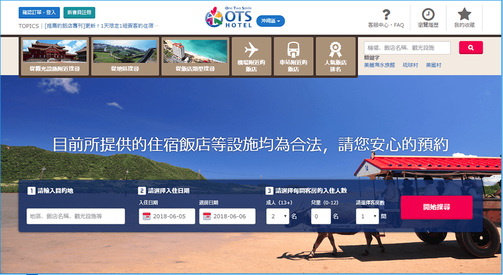 在OTS HOTEL訂房網預約