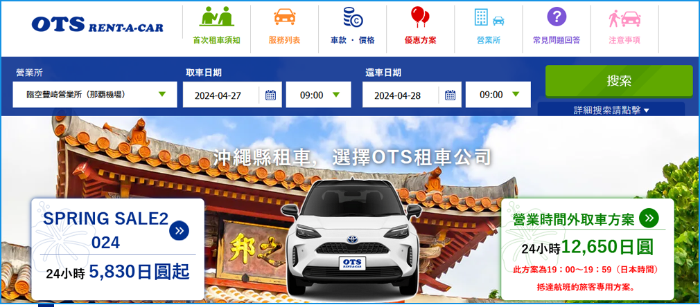 在租車網站上預約租車！
