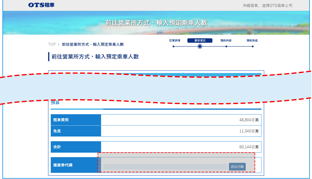 在OTS租車公司官網可以預約租車。