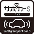 Safety support car S＜大型＞