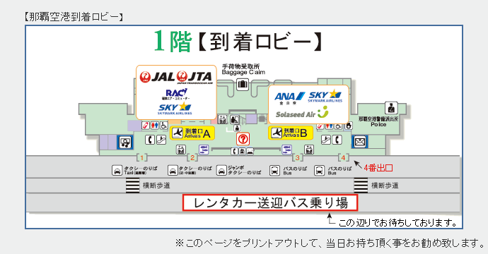 Domestic Terminal Naha Airport Free Transfer Service Ots Rent A Car