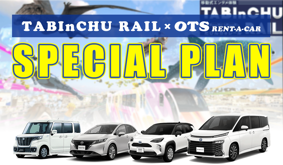 TABInCHU RAIL × OTS Rent-a-Car Special Plan