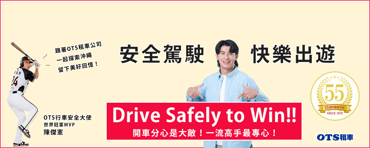 陳隊長交通安全大使