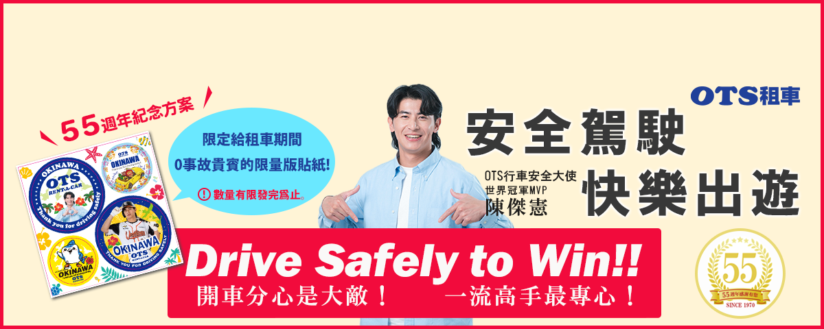 陳隊長交通安全大使