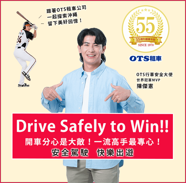 陳隊長交通安全大使