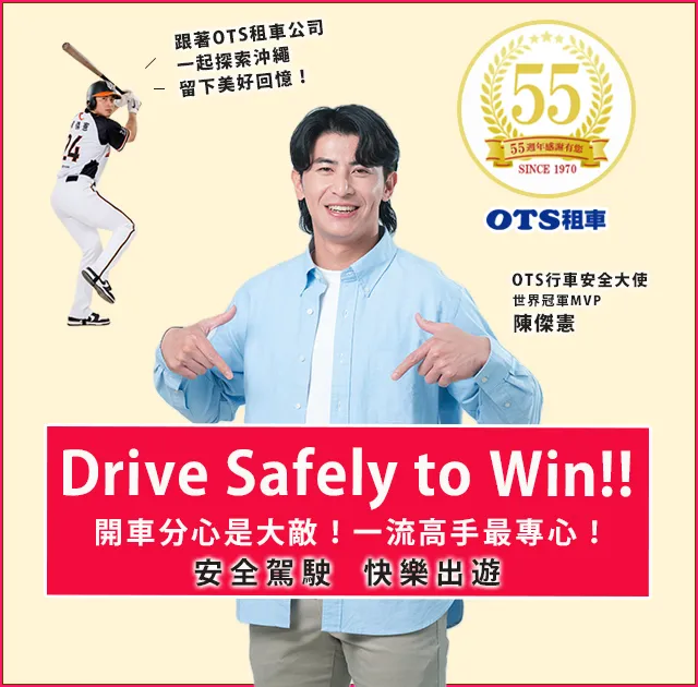陳隊長交通安全大使