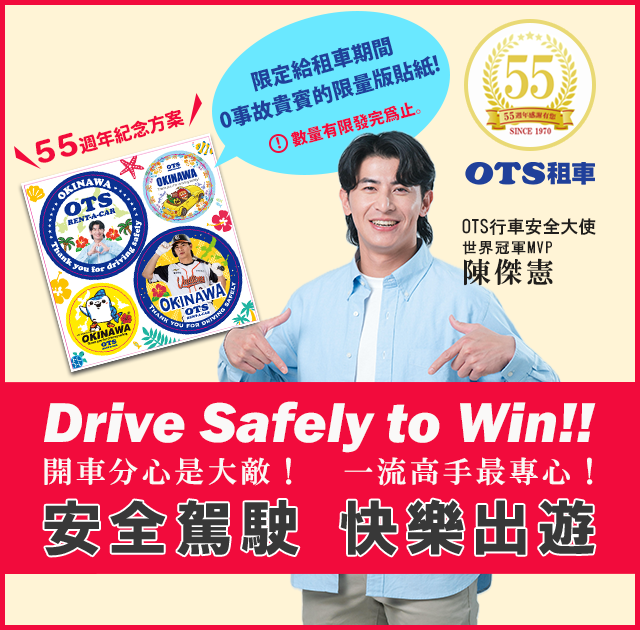 陳隊長交通安全大使