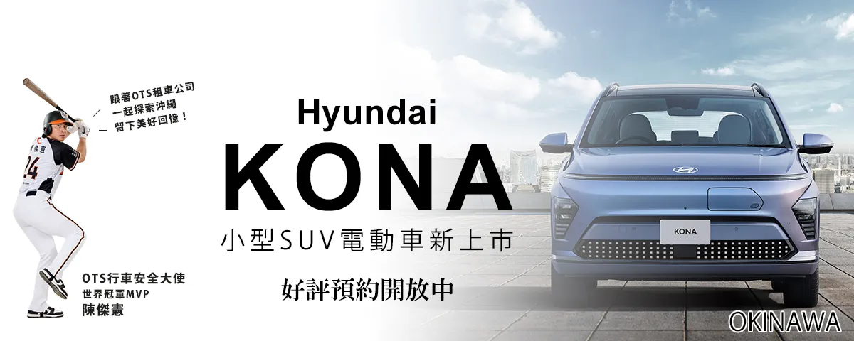 KONA