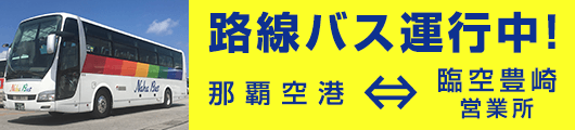 路線バス