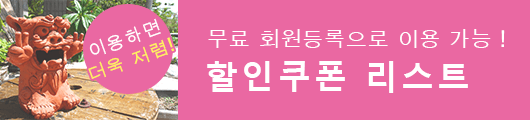 할인쿠폰 리스트