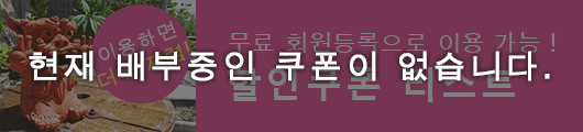 할인쿠폰 리스트