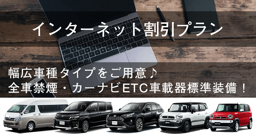 インターネット割引プラン