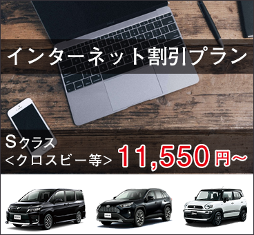 インターネット割引プラン