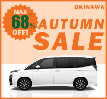 【沖縄】AUTUMN SALE