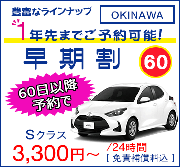 レンタカー 安い 沖縄