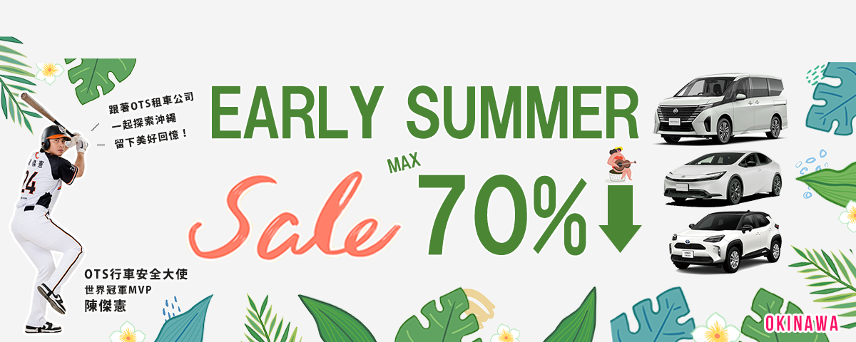 EARLY SUMMER SALE