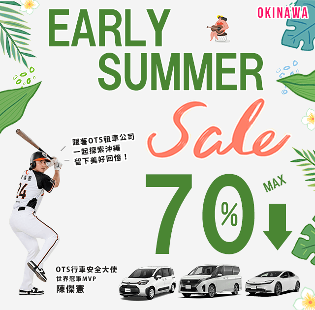 EARLY SUMMER SALE
