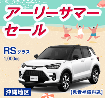 2023アーリーサマーセール