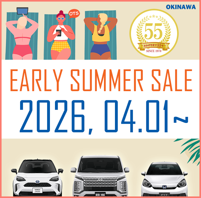 アーリーサッマーセール