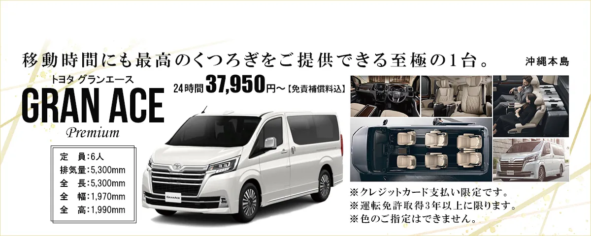 グランエース