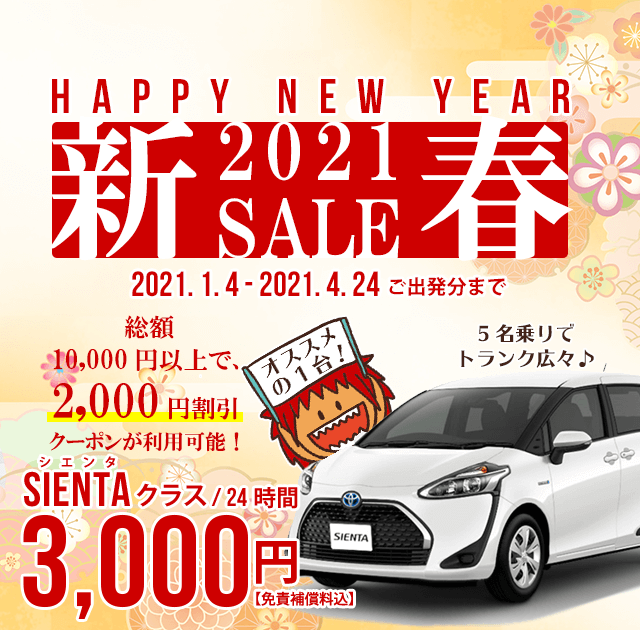 公式 Otsレンタカー 沖縄 北海道 中四国のレンタカー